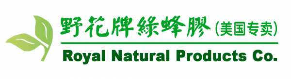野花牌绿蜂胶 Royal Natural Products Co.